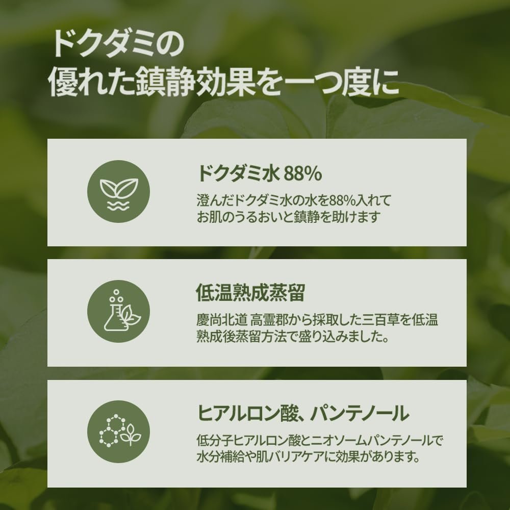 Houttuynia Cordata 88 Soothing Serum