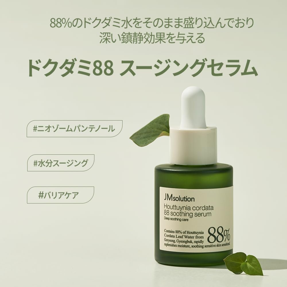 Houttuynia Cordata 88 Soothing Serum