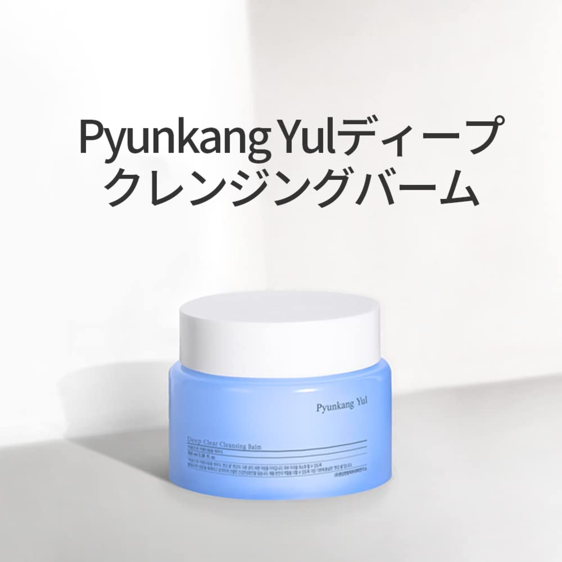 Deep Clear Cleansing Balm