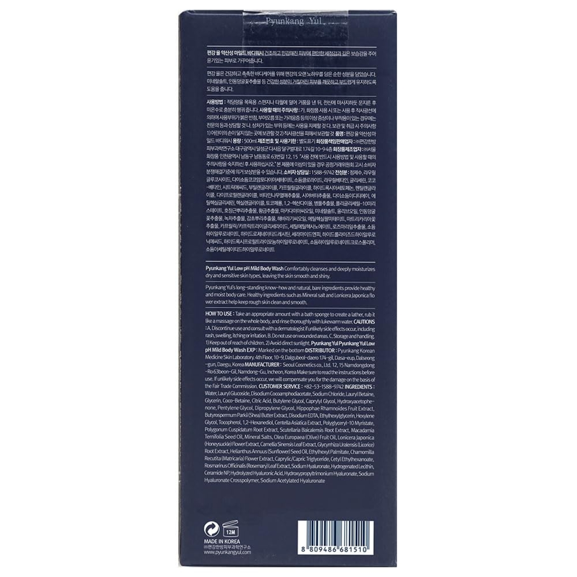 Low pH Mild Body Wash
