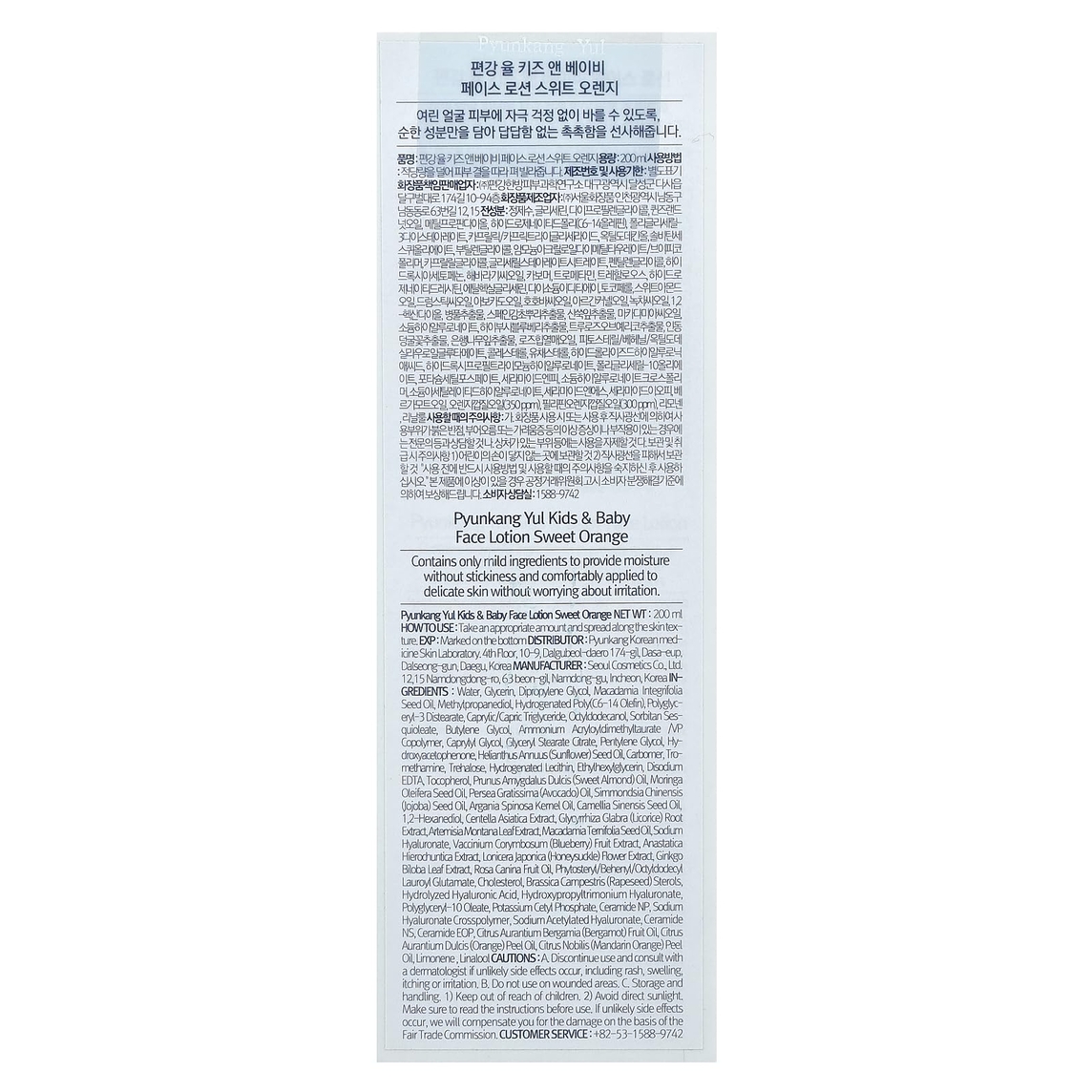 Kids & Baby Face Lotion Sweet Orange